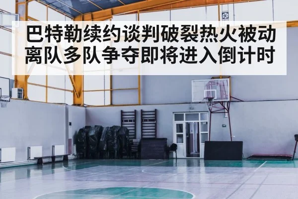 basketball court lights